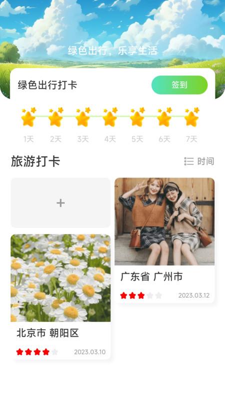 爽快充电 v6.4.3