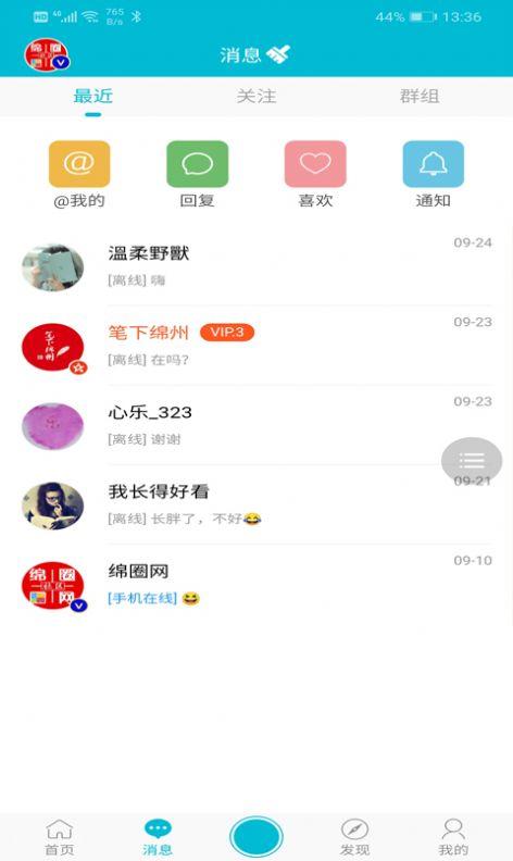 绵圈生活 v4.4.3