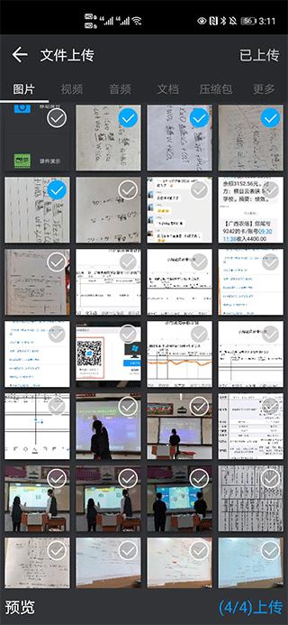 希沃授课助手安卓版