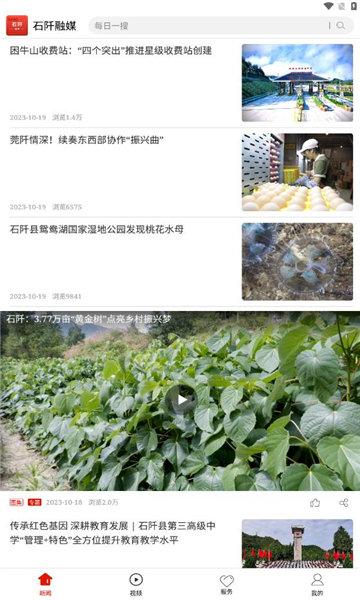 石阡融媒 v6.3.2