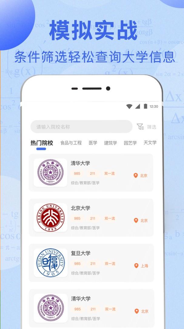 高考志愿报考分析指南APP v3.0.4