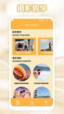 完美相机高级版