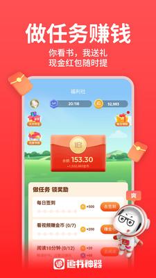 追书神器新版本