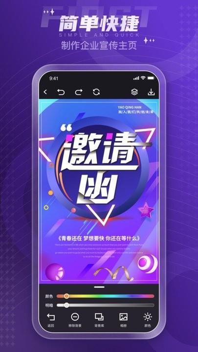 企业秀海报制作