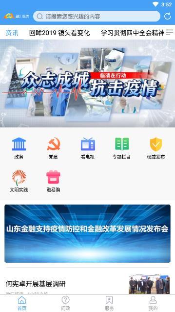 融汇临清App v5.4.1
