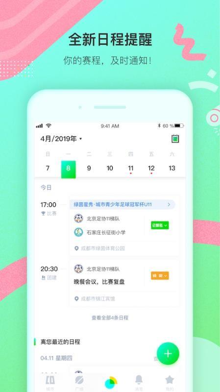 绿茵岁月 v6.3.2
