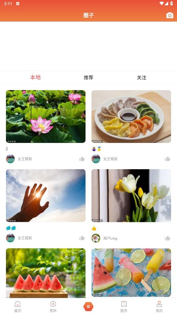 北镇融媒体 v3.2.1