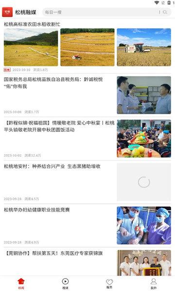 松桃融媒 v4.3.2