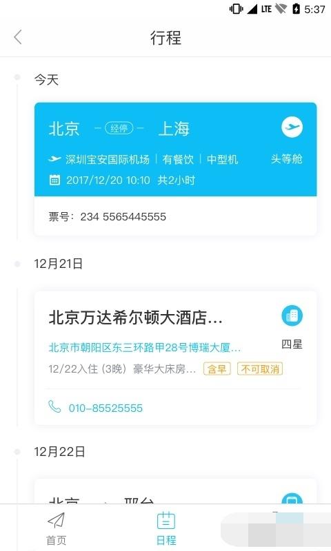 美妙出行 v5.0.4