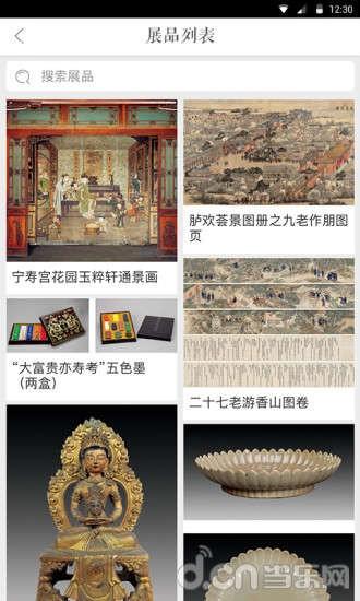 故宫展览馆 v3.2.2