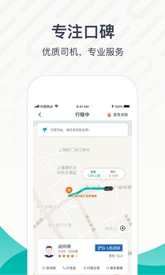 享道出行司机端软件 v4.1.2