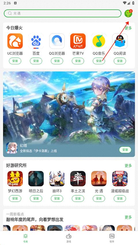 豌豆荚游戏盒子