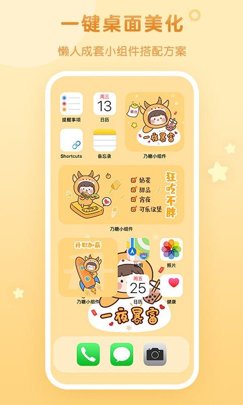 乃糖小组件2022 v5.4.3