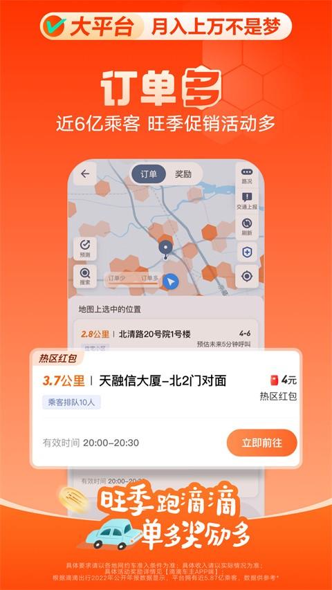 滴滴专车 v4.5.1