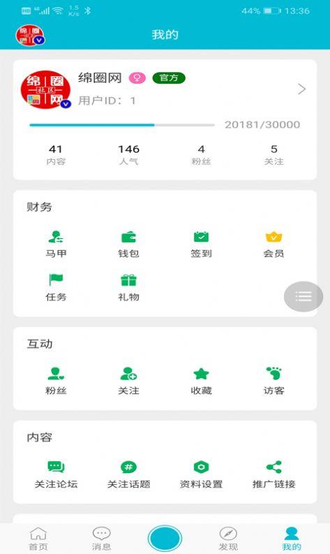绵圈生活 v4.4.3
