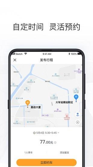 拼客出行 v4.3.2