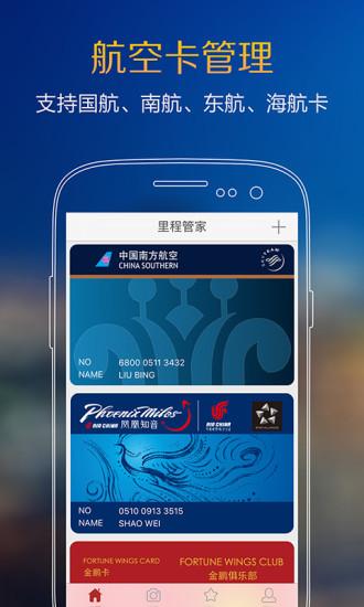 里程管家 v5.4.2