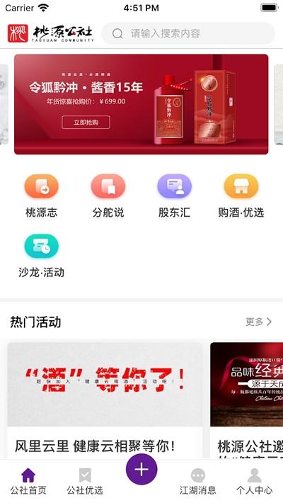 桃源公社 v6.1.1