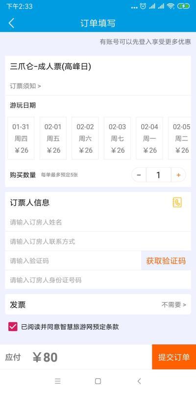 智慧靖安 v6.5.2