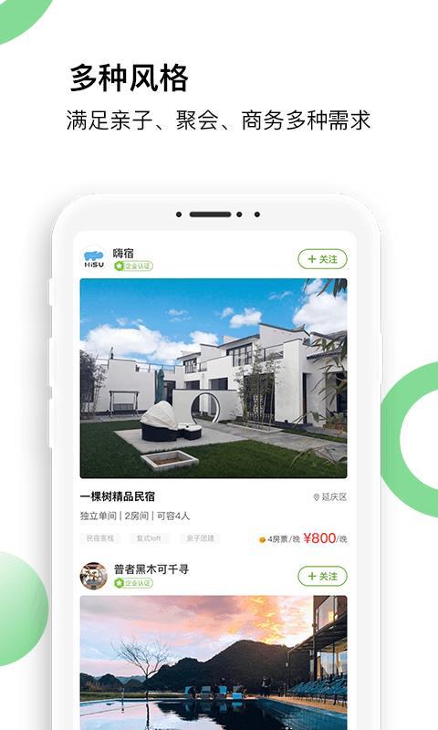 去旅居 v5.5.2