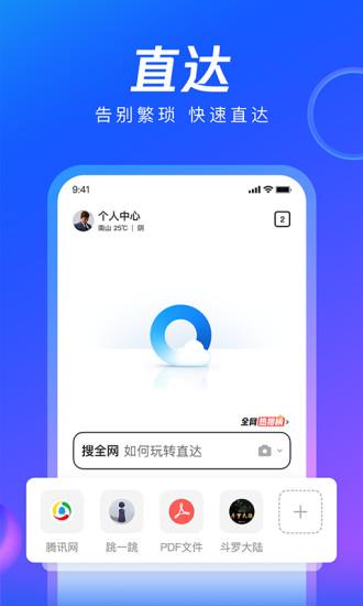 QQ浏览器新版 v4.3.3