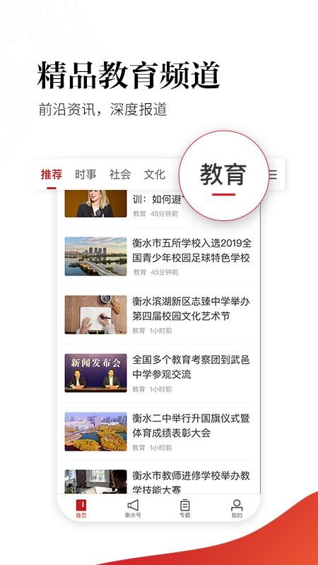 衡水日报电子版 v3.4.2