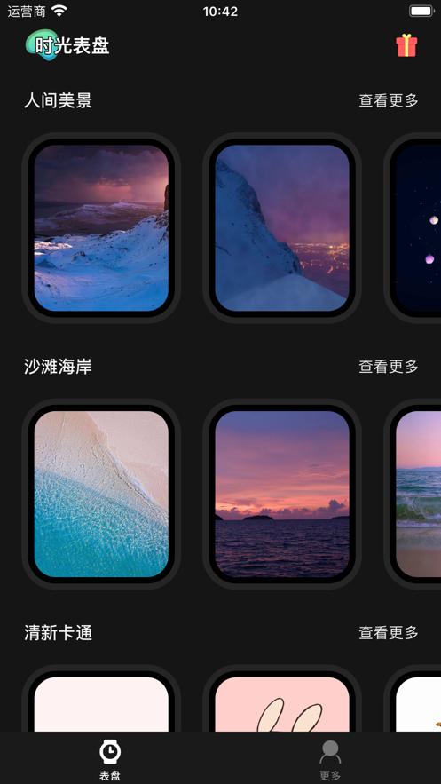 时光表盘 v3.0.3