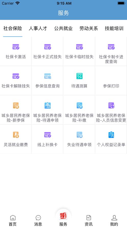民生山西生活 v4.5.4