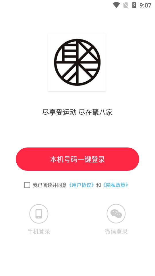 聚八家 v5.5.4