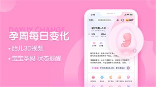 妈妈网孕育管家