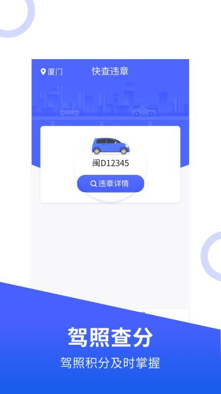 快查违章记录