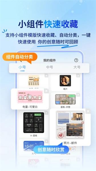 Widget桌面小组件 v5.4.4