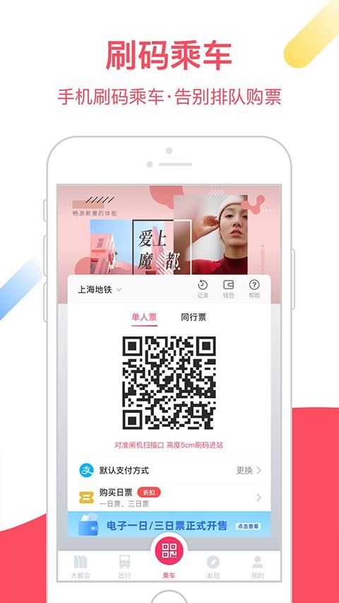 上海地铁metro大都会 v3.5.4
