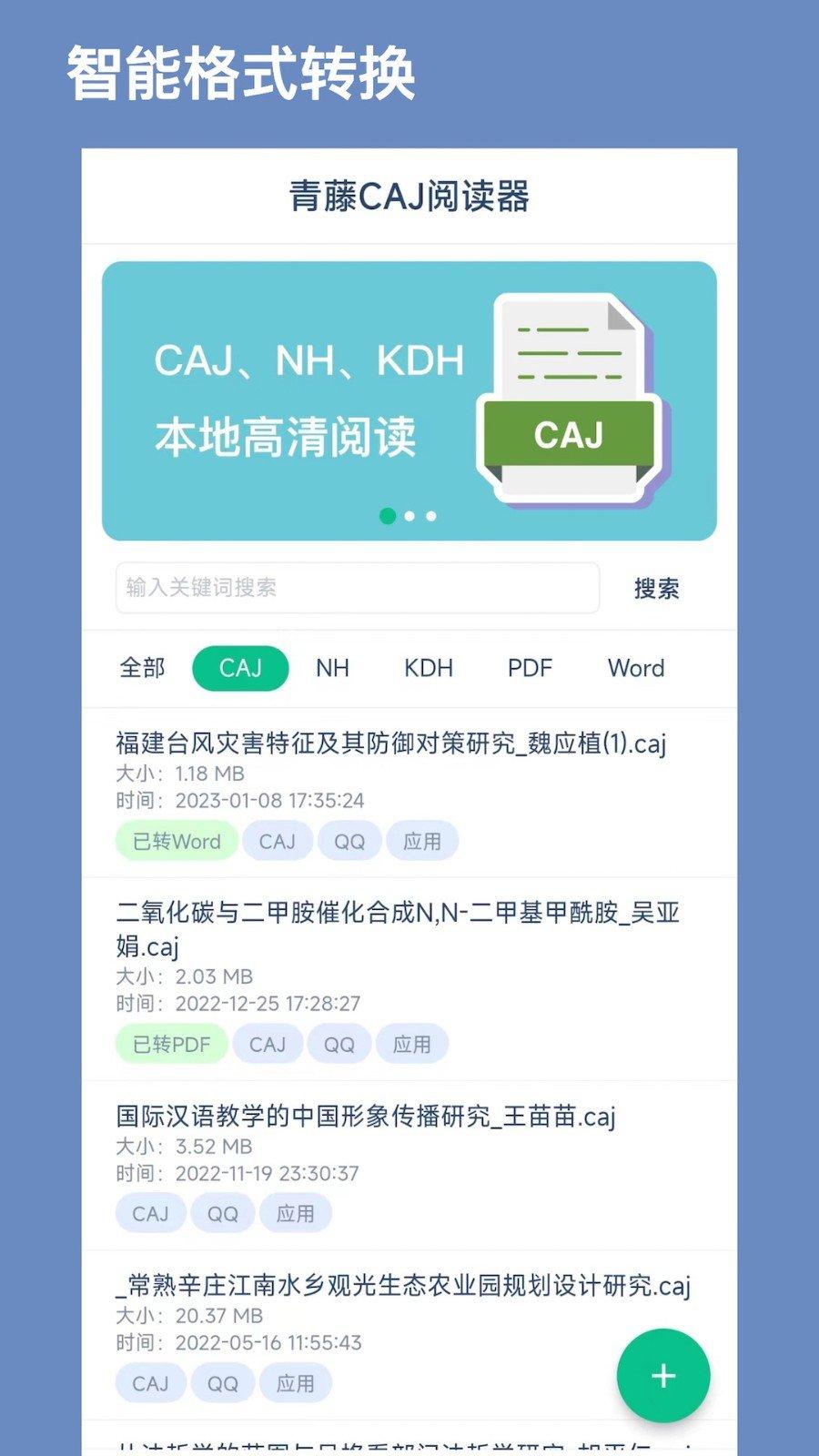 青藤CAJ阅读器v1.0.0 v3.4.3