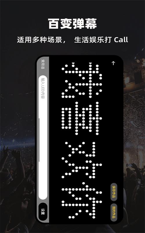 辰星LED显示屏弹幕灯牌