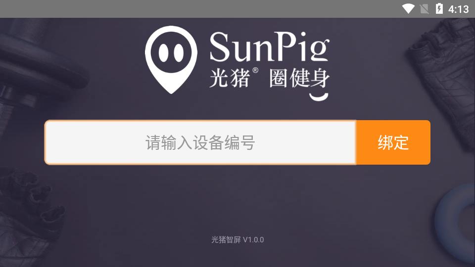 光猪智屏TV v3.4.1