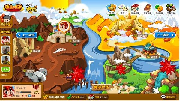 悟空识字电视版 1