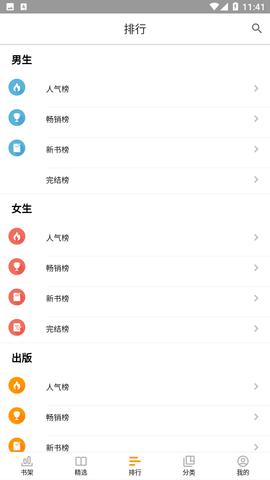 网兜小说 v5.5.4