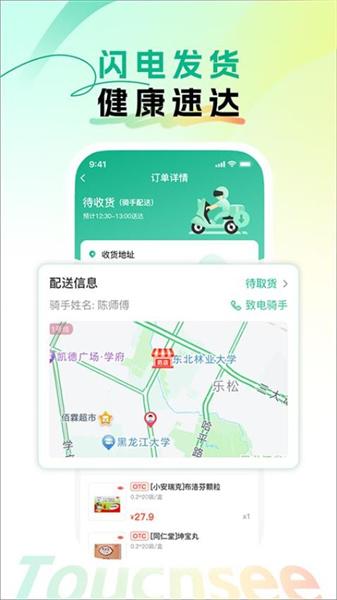 触见商城 v4.4.4