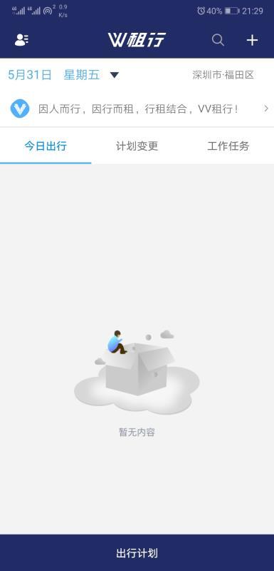 VV租行 v3.0.1