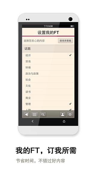 FT中文网全球财经资讯 v4.3.2