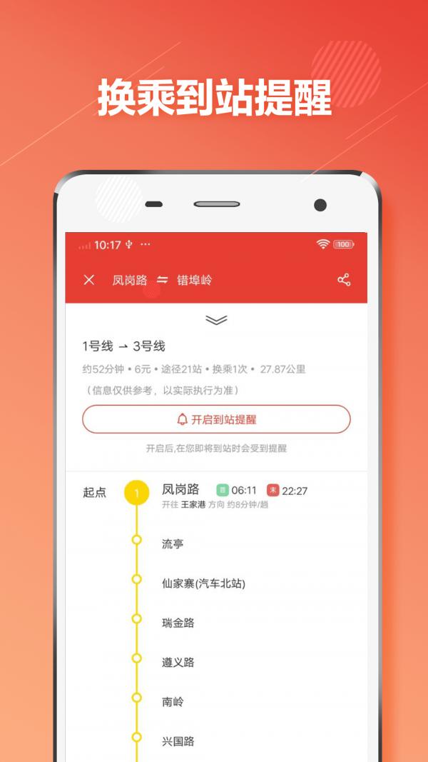 青岛地铁通 v5.0.1