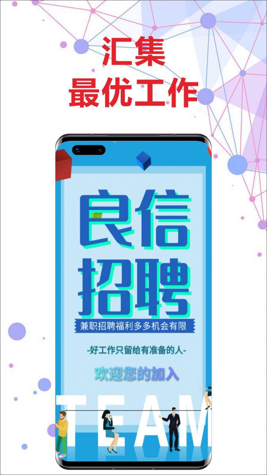 良信兼职 v6.3.3