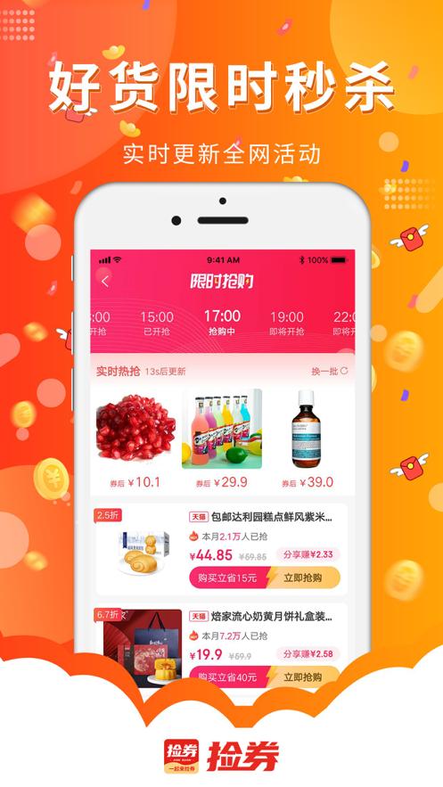 捡券 v5.4.3