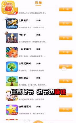 包游赚钱盒 v3.2.4