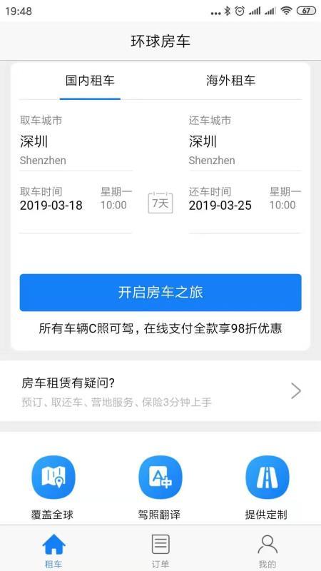 环球房车 v3.3.1