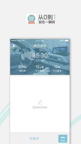 吉汽出行司机端 v5.5.3