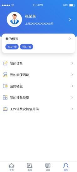 淘安服务 v3.1.3