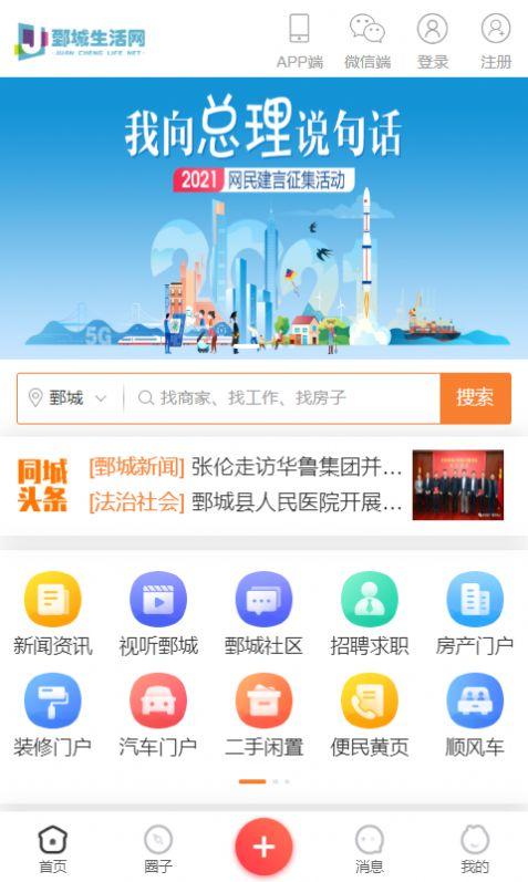 鄄城生活网 v6.4.2
