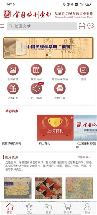 全国报刊索引数据库 v6.2.1